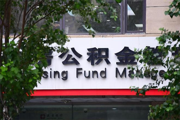 武义县离职公积金如何取出来（离职公积金怎么全部取出来）