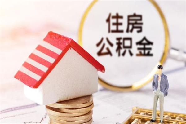武义县欠了一身债能否提取公积金（欠债可以提取公积金吗）