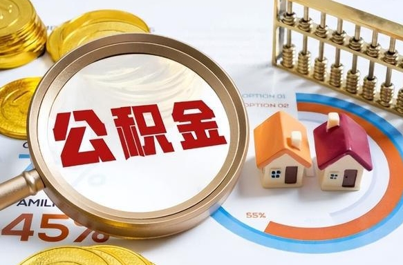武义县住房公积金封存怎么回事（住房公积金封存状态是什么情况）
